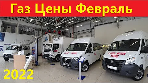 Газ Цены Февраль 2022