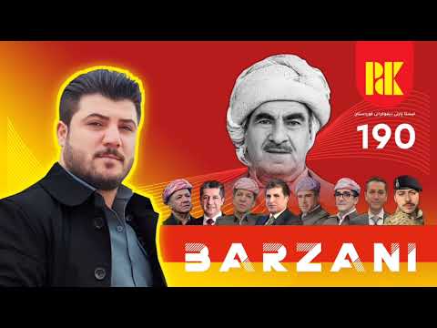 ئاوات بۆکانی نالێم خەستە و هیلاکم بۆ بارزانی       