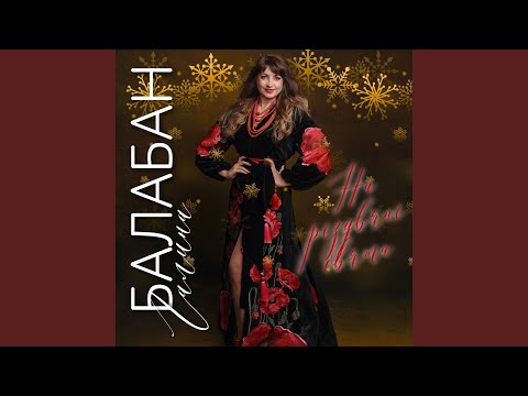 На різдвяні свята 