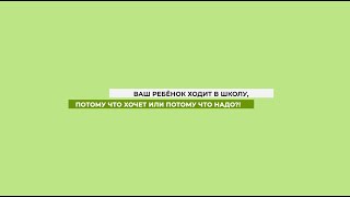 Отличия обучения в семейной и государственной школах