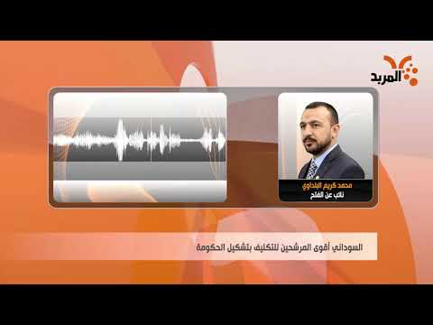 محمد شياع السوداني وأسعد العيداني أبرز المرشحين لتشكيل الحكومة المقبلة بحسب نائب عن الفتح المربد