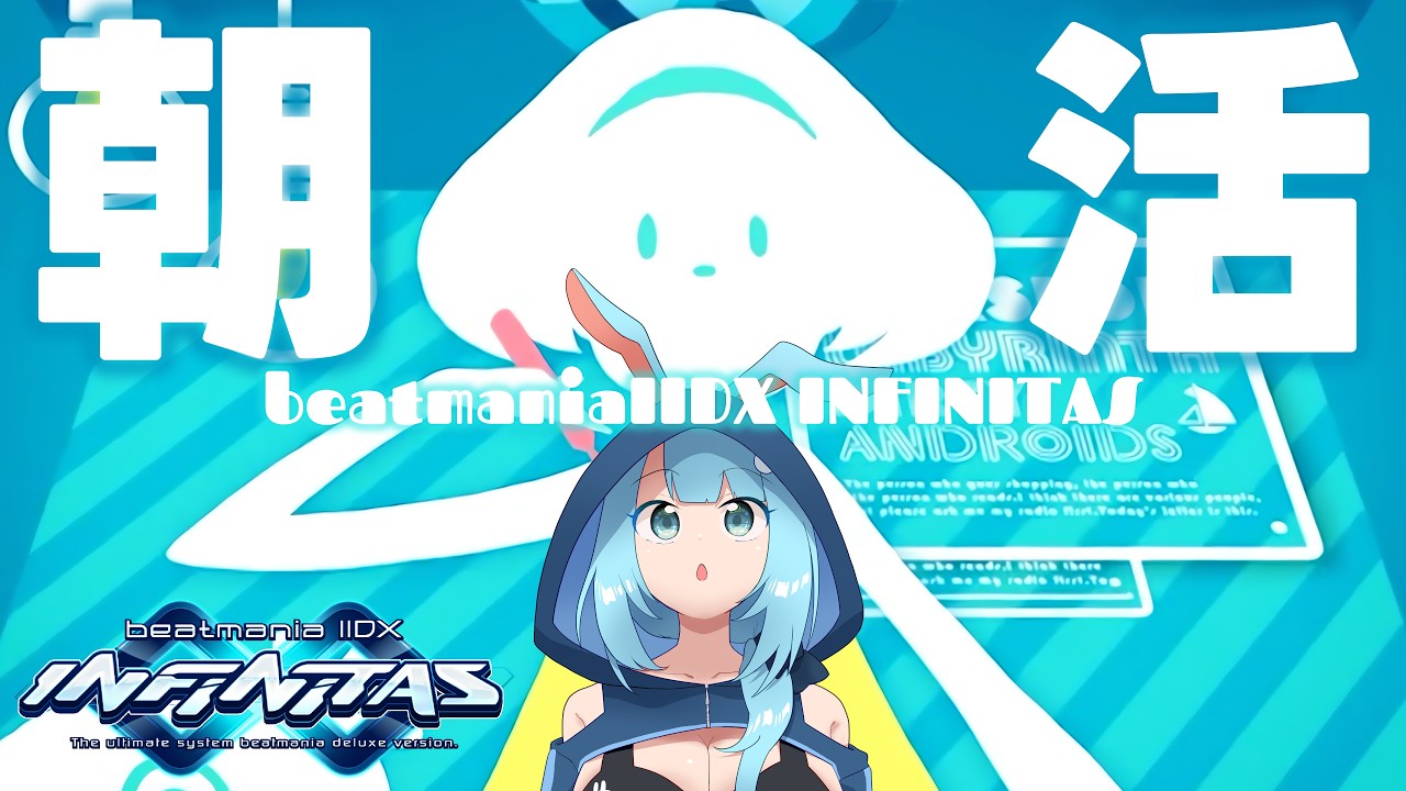 beatmaniaIIDX INFINITAS】おはようございます白帯皆伝(コンディション