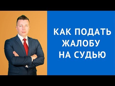 Видео: Можете ли вы подать в суд на своего страхового брокера?