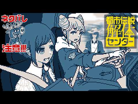 【都市伝説解体センター/#2】ベッドの下から這いよる混沌【機堂ロイド/Vtuber】