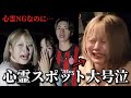 心霊スポットNGの女子高生を連れて行ったらガチで泣かせてしまいました。