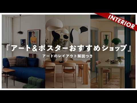 【壁が淋しい】あか抜けインテリアを作る法則とアートおすすめサイトまとめ(あなたのアート選びます企画)