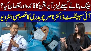 What Are The Advantages And Disadvantages Of Laser Surgery | EP-05 | Health Talk | SAMAA Digital