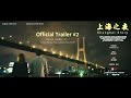 Shanghai Story Official Trailer No 2 With CZ SUBS
