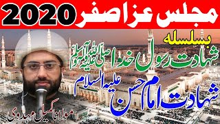 Shahadat E Hazrat Rasool E Khuda Saww  Shahdat E Imama Hassan As  Maulana Kumail Mehdavi