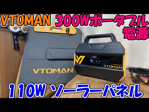 God Sub 285] VTOMAN 230Wh rated 300W portable power supply and