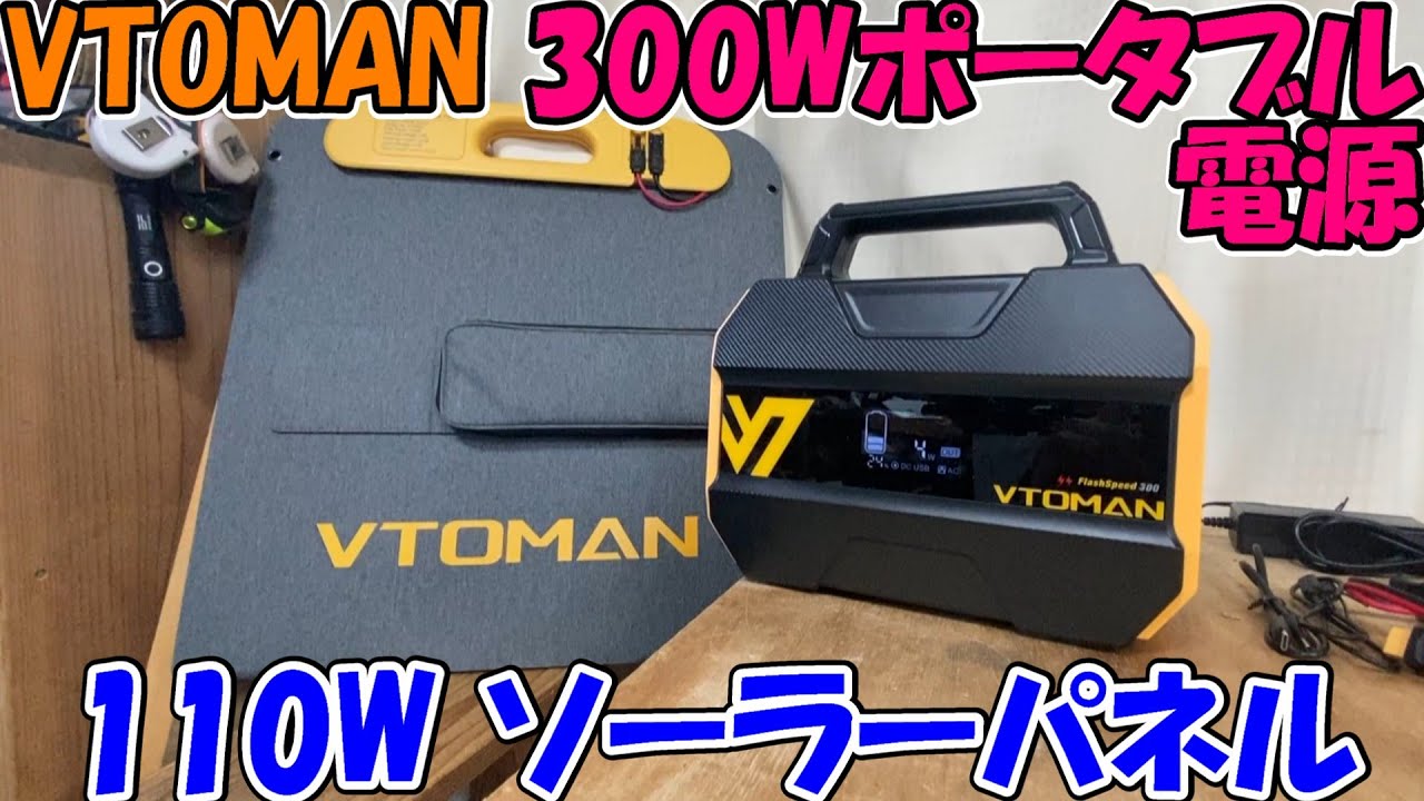 God Sub 285] VTOMAN 230Wh rated 300W portable power supply and