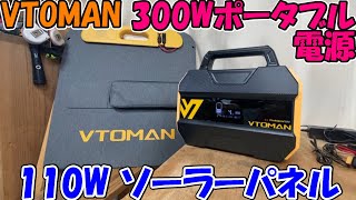 God Sub 285] VTOMAN 230Wh rated 300W portable power supply and