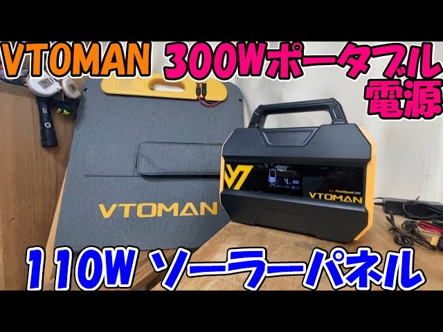 God Sub 285] VTOMAN 230Wh rated 300W portable power supply and