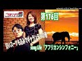 【ギャランティは、あの衣装込みなん！？】ご当地ソング社第176回(2024年8月10日放送分)
