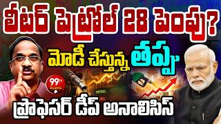 PETROL PRICE Rs 28 HIKE: Professor Nageshwar FIRST Reaction Over Petrol Price Hike | 99TVTelangana
