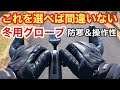 ロードバイク 冬のグローブに迷ったらこれがお勧め！こだわり満載の自転車専用グローブを紹介! 【intro Trigger3】