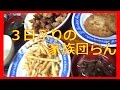 3日ぶりの家族揃った晩ごはん、子供の好きなからあげ他で晩ごはん☆