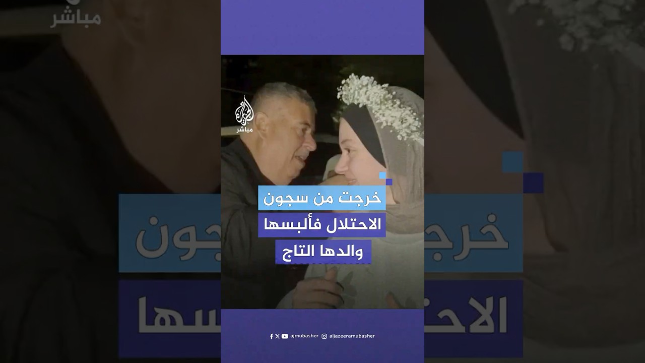 الأسيرة المحررة شهد عويضة تتحدث عن انتهاكات سجن الدامون الإسرائيلي