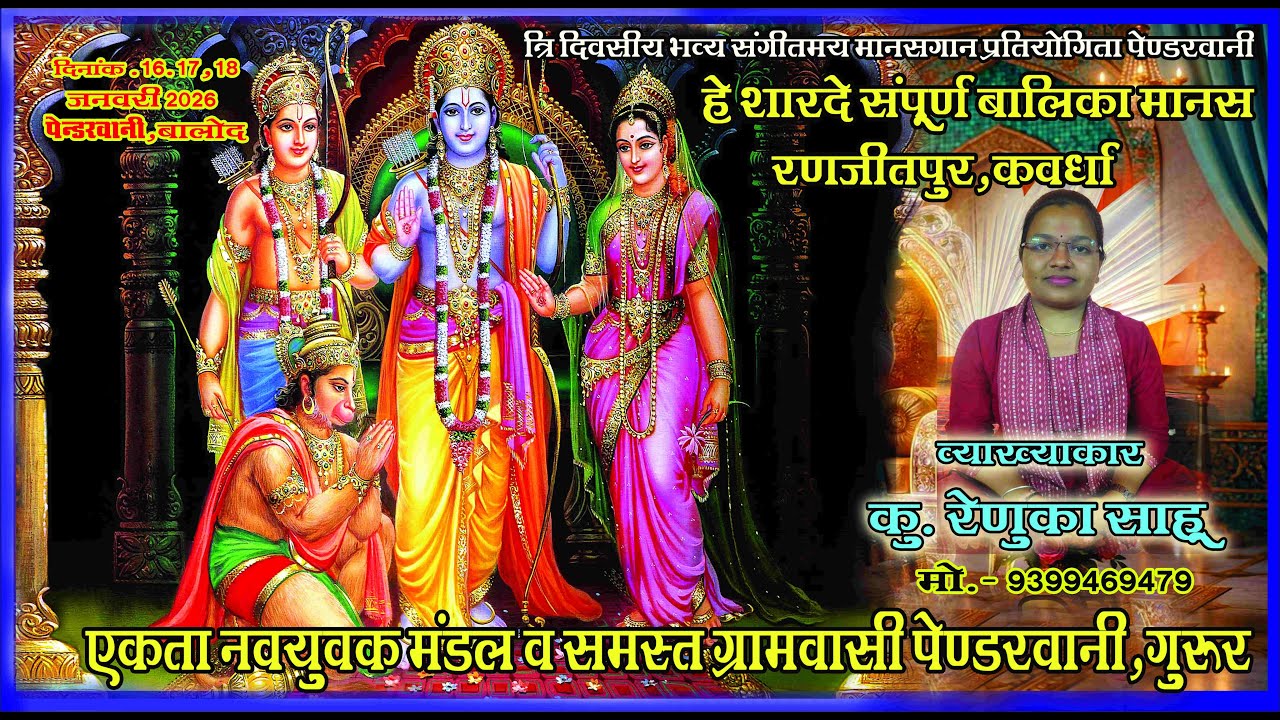 He Sharde Balika Manas Pariwar Ranjitpur (Kavardha) हे शारदा बालिका मानस परिवार रणजीतपुर,कवर्धा