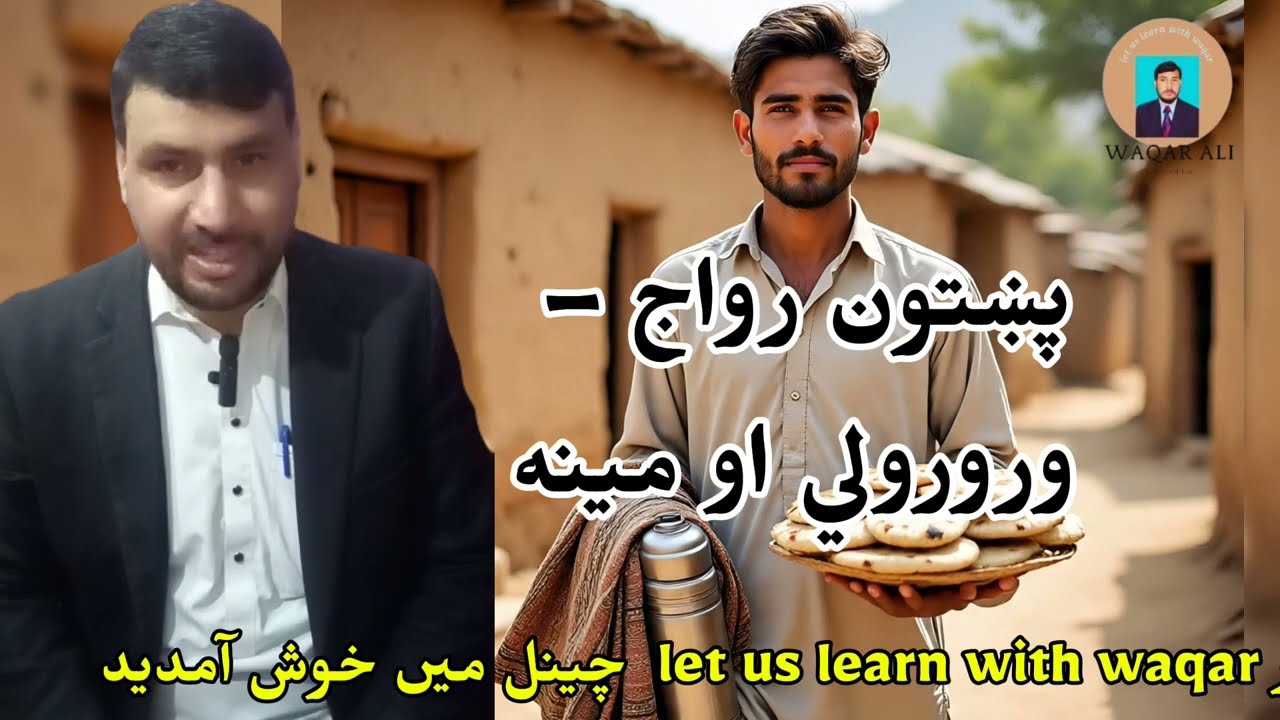 Pashtun Village Culture||پښتون رواج|| message of the day 