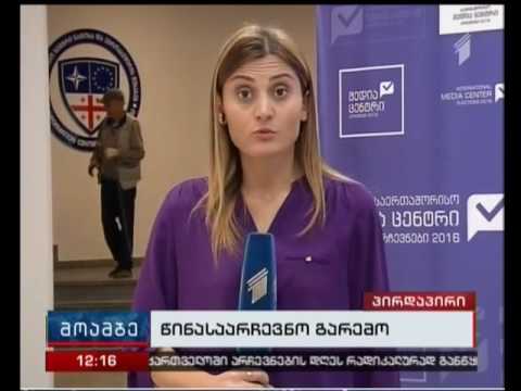 წინასაარჩევნო გარემო - როგორია არასამთავრობოების შეფასება