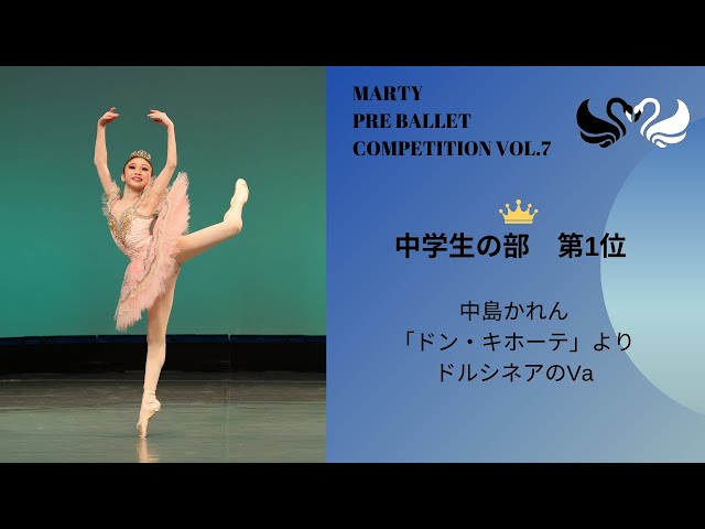 マーティプレバレエコンクールvol.7 中学生の部 第1位 - YouTube