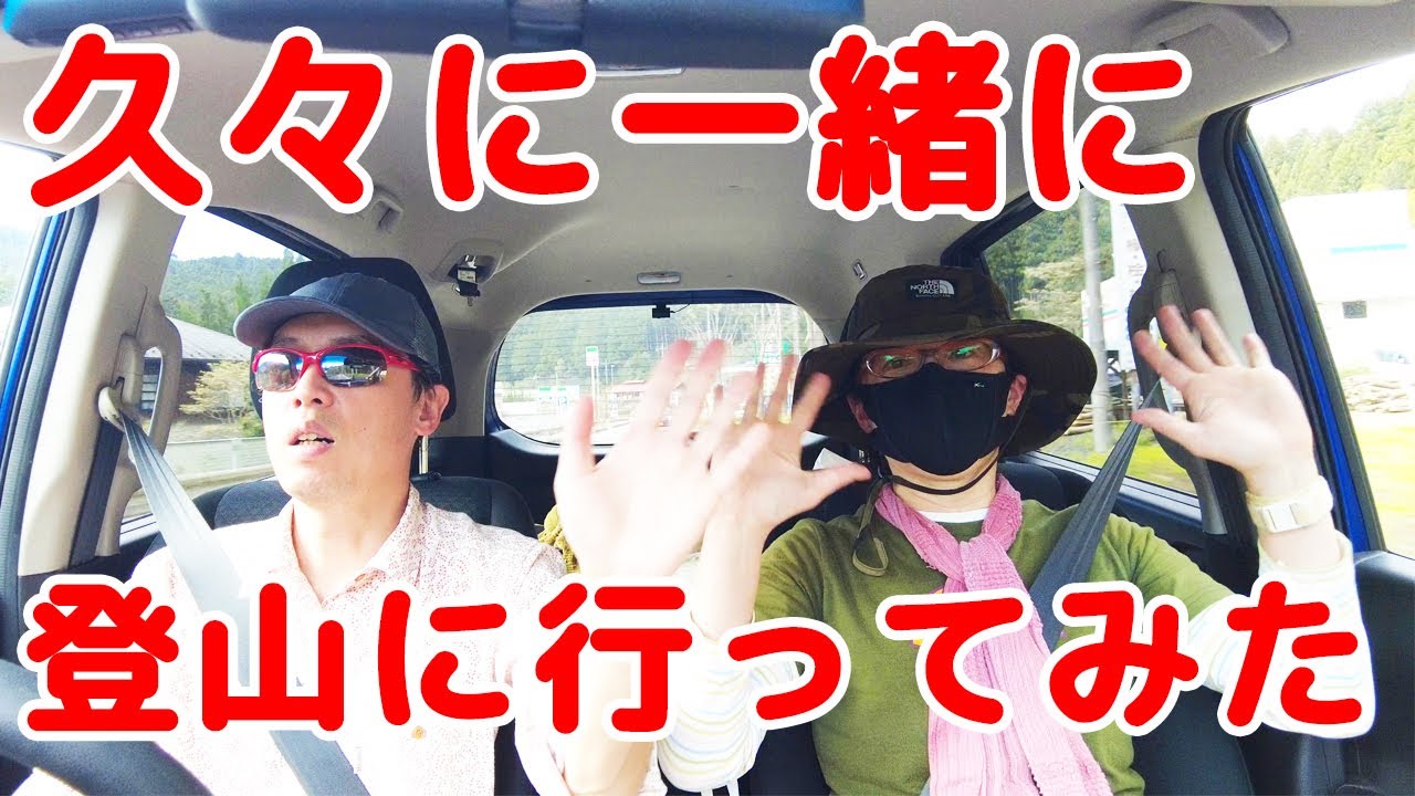 【夫婦別山行】久しぶりに二人で山登りに出かけました 丸山・日向山 奥武蔵の定番コースを歩いていきます
