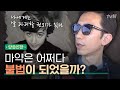 trivia 국가는 왜 마약을 단속하나요? 170609 EP.2