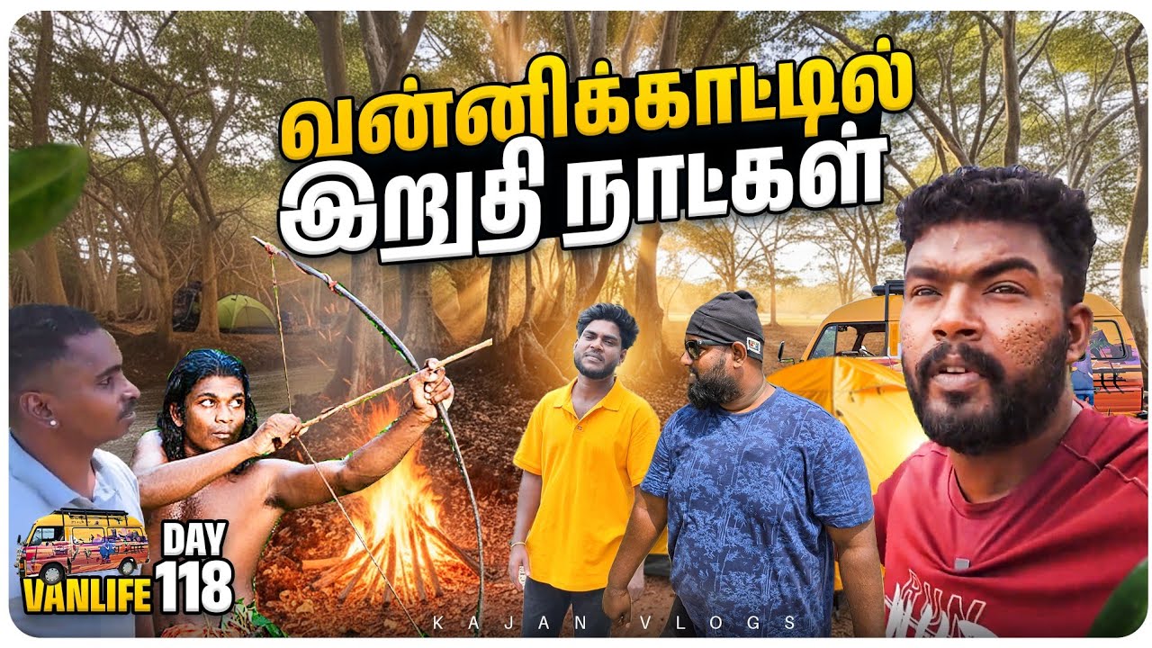 🔥 வன்னிக்காட்டில் இதை எதிர்பார்கவில்லை 🤷 | Vanni | Mallavi 🏔 Van Life Tamil | ♥️ Kajan Vlogs 