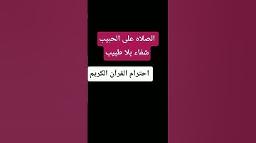 #القران_الكريم #اكسبلور #تلاوة #لايك #المصحف تلاوات خاشعه بصوت جميل جداً جداً جداً والله العظيم