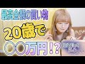【反省】過去最高額の買い物は！？