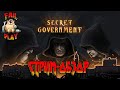 Secret Government → ГЛОБАЛЬНОЕ ПЕРЕУСТРОЙСТВО МИРА ► СТРИМ-ОБЗОР ◄