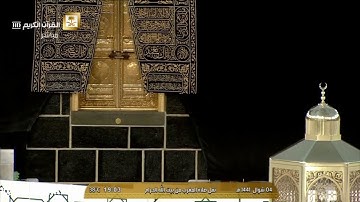 تلاوة من خواتيم سورة المطففين مغرب الأربعاء 4 / 10 / 1441هـ فضيلة الشيخ أ.د. #سعود_الشريم