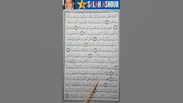 شرح أحكام تجويد سورة طه الايات ١١٢