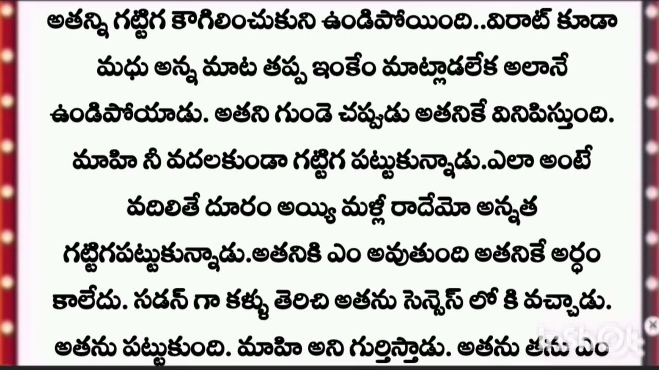 నీవే నా ఊపిరి 😍 విభిన్న మనసుల  లవ్ స్టోరీ ♥️ తెలుగు Kathalu*పార్ట్  7