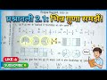 Class 7th maths exercise 2.1 full explain