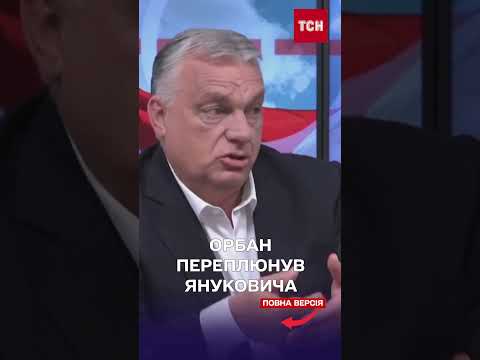 В Угорщині розгорівся скандал через маєток Віктора Орбана