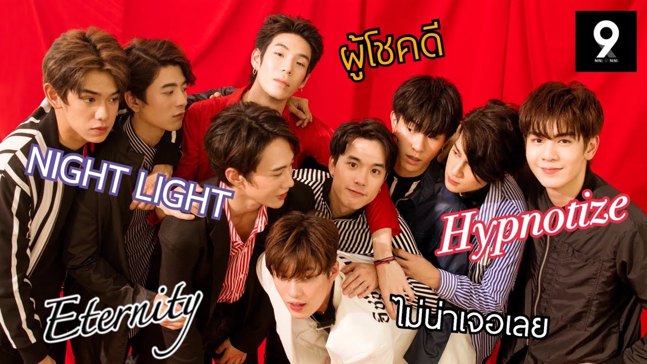 Do 9x9 members remember all their song? ไนน์บายนาย ยังจำเพลงของนายได้ไหม