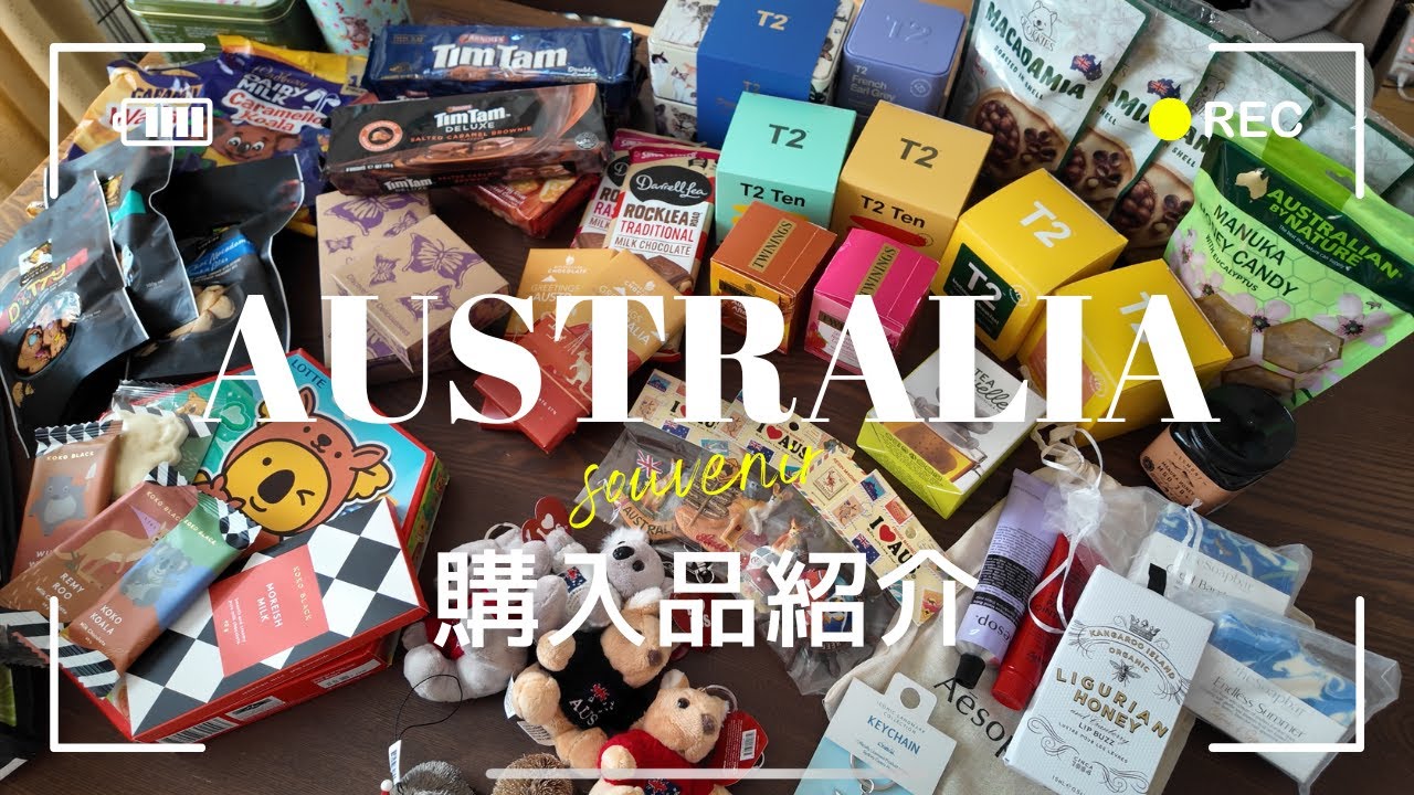 【お土産】オーストラリアで購入したもの紹介