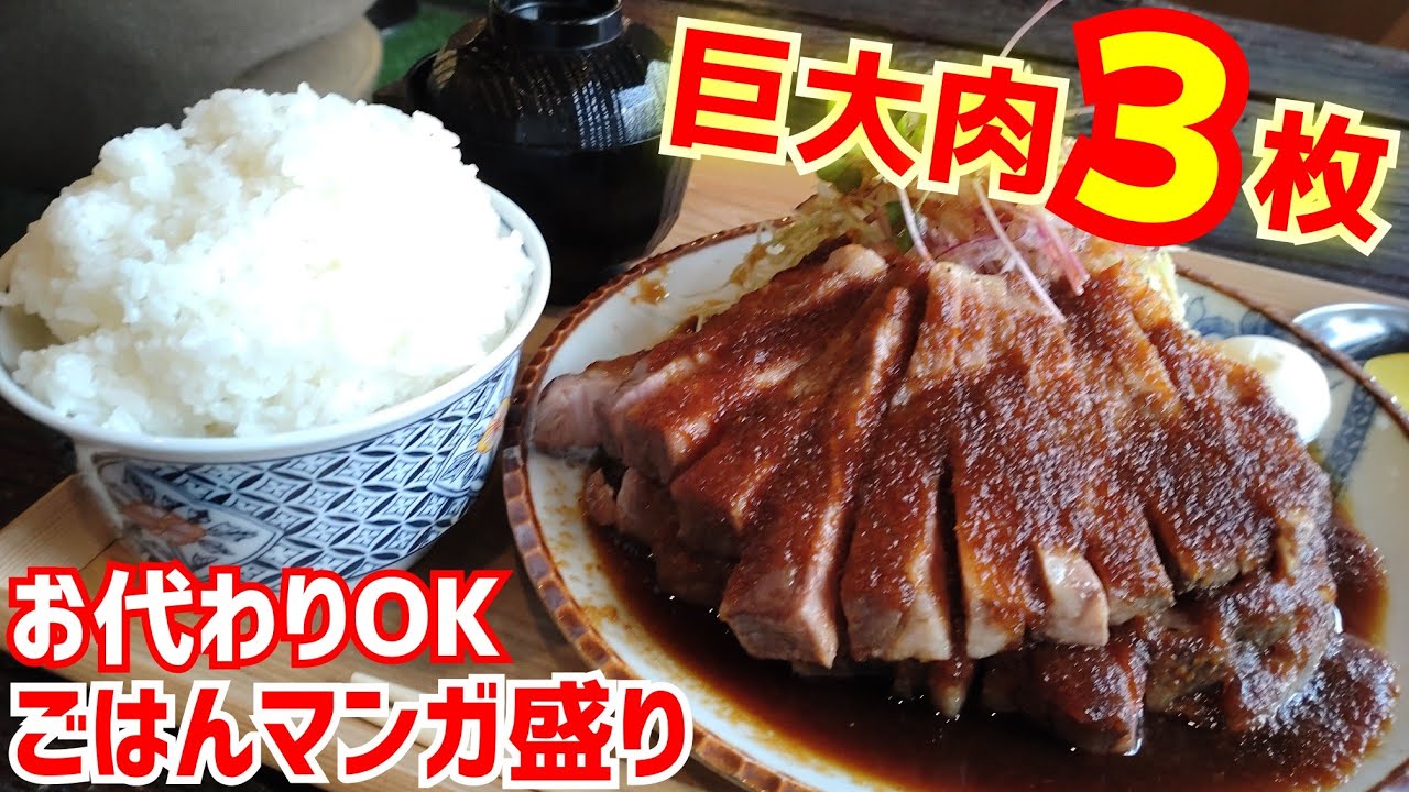 巨大肉 3枚 ごはんマンガ盛り 肉食堂の死ぬほど旨い爆盛りトンテキランチ ジャングルケイブ 京都グルメ Kyoto Gourmet Youtube