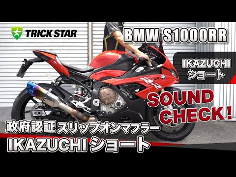s1000rr 19- SCプロジェクトマフラー　認証有り SC-PROJECT】バイク用マフラー | S1000RR 製品情報