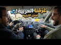 اختبرنا مهارات أول متسابق في شوارع إسكندرية.. النتيجة كانت صدمة! 🚗