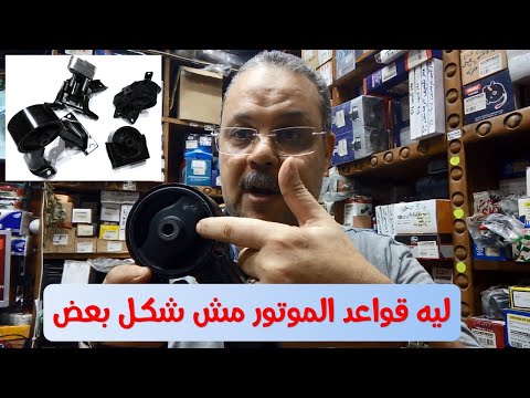 سر اختلاف شكل قواعد الموتور و ابسط طريقة للكشف عليها