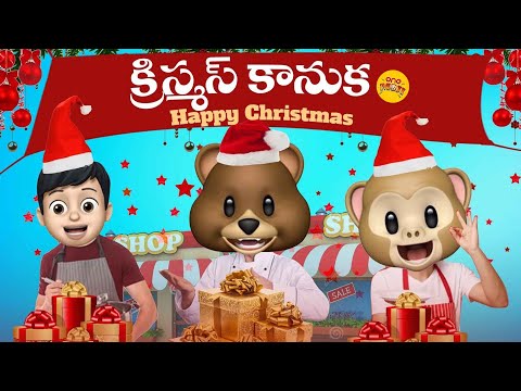 క్రిస్మస్ కానుక | Christmas Kanuka | | One Moji | One Media #onemoji #comedy