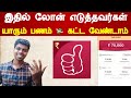 இந்த loan app-ல் பணம் 💸 கட்ட வேண்டாம் | Cash Assist loan app | @TamilCreation
