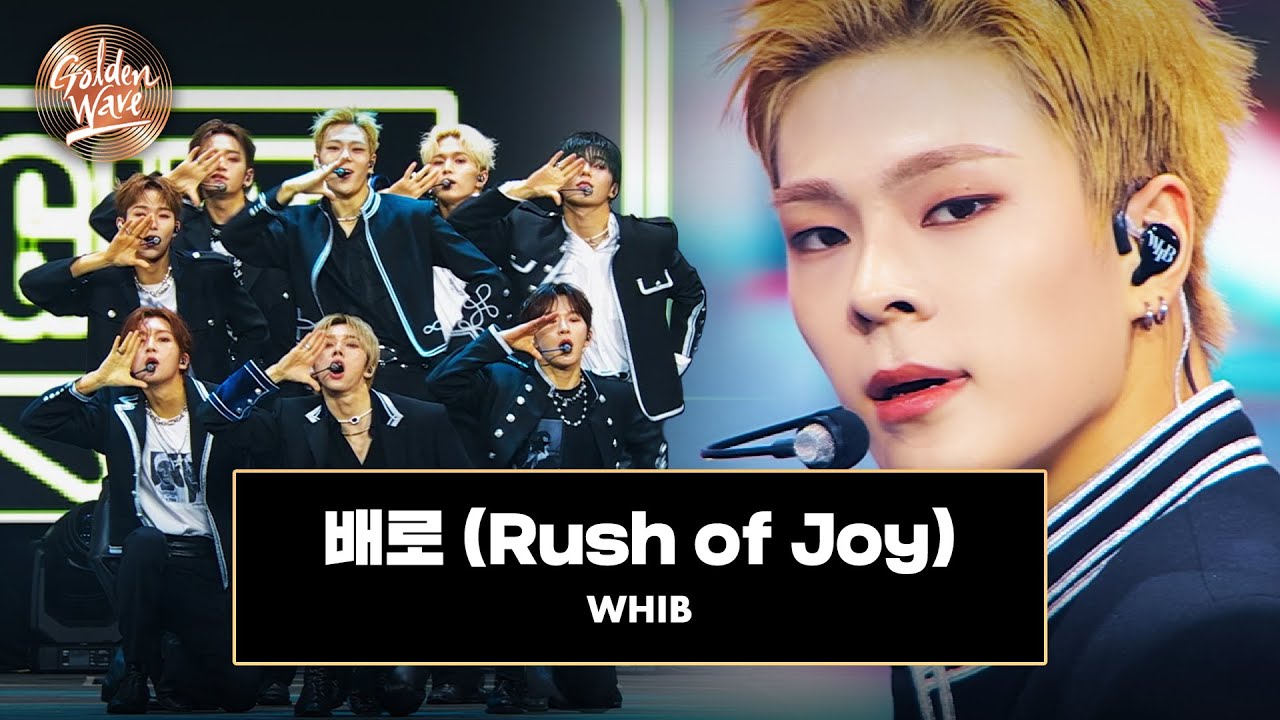 [골든 웨이브] WHIB (휘브) - '배로 (Rush of Joy)' ♪ | JTBC 241108 방송