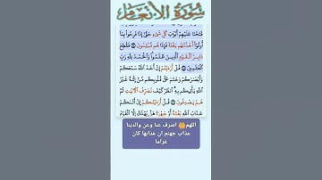 سورة الانعام الاية 42-45 فارس عباد قرآن 397