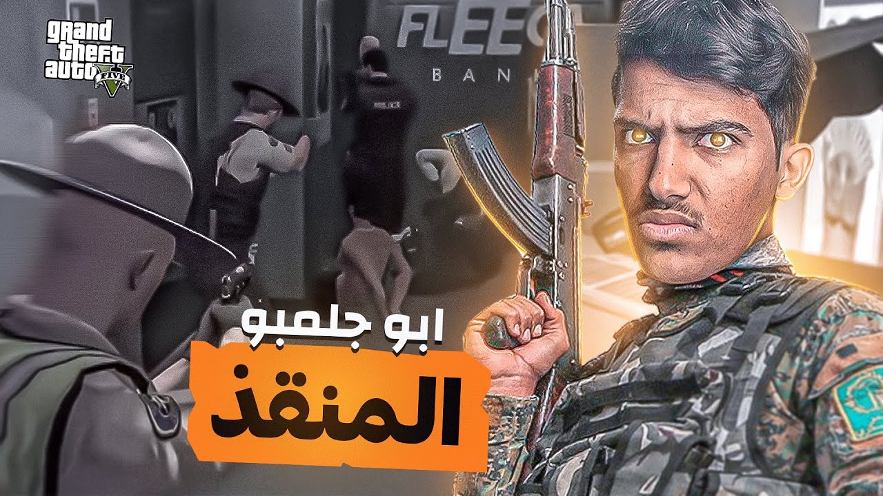 اخطر عمليه سويتها في حياتي🔥(مداهمة البنك المركزي😳🔥) - قراند الحياه الواقعيه | GTA5