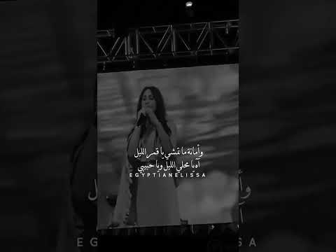 اليسا سهرنا ياليل