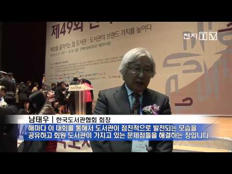 '세상을 움직이는 힘 도서관' 전국도서관대회 열려